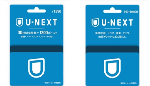 U Nextカードとは 使い方 購入方法 メリットなどを徹底解説 知るblog
