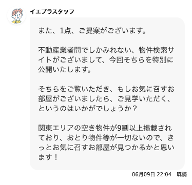 イエプラの評判 口コミまとめと 私がイエプラを使って感じた３つのこと 知るblog